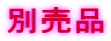 �ʔ��i